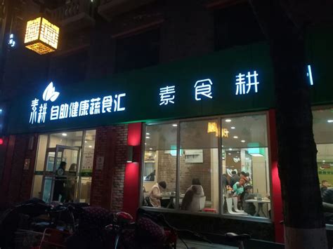 南京 天蔬素食馆-餐饮设计-叁上叁空间设计