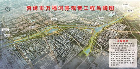 菏泽将打造万福河生态景观带！附效果图|菏泽|菏泽市_新浪新闻