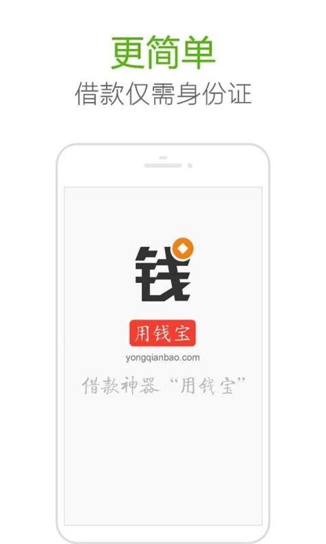 用钱宝app下载-用钱宝借款app最新版5.9.1安卓版-东坡下载