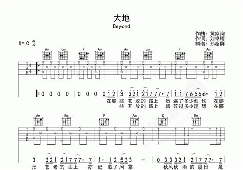大地吉他谱 Beyond C调弹唱谱-吉他谱中国