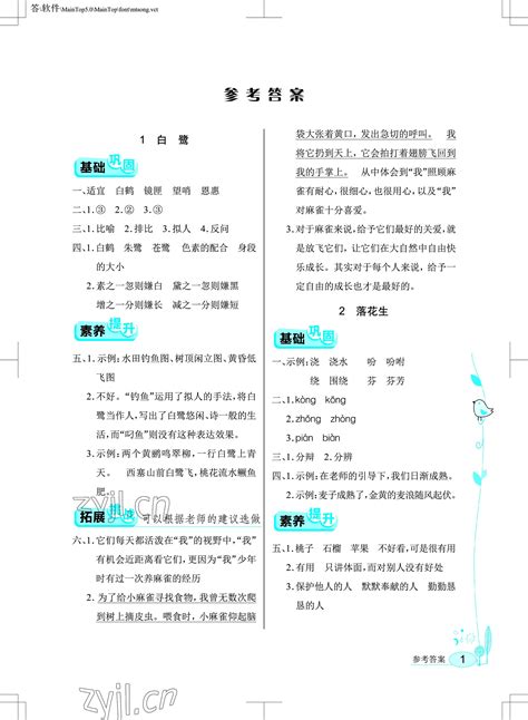 2022年长江作业本同步练习册五年级语文上册人教版答案——青夏教育精英家教网——