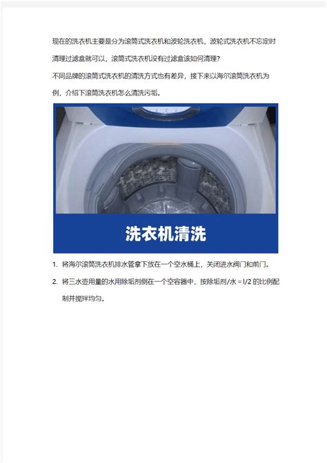 海尔洗衣机维修：清洗污垢 - 文档之家