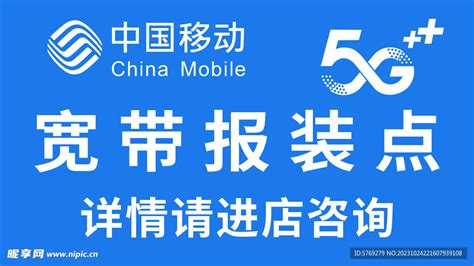 中国移动宽带报装点设计图__企业LOGO标志_标志图标_设计图库_昵图网nipic.com