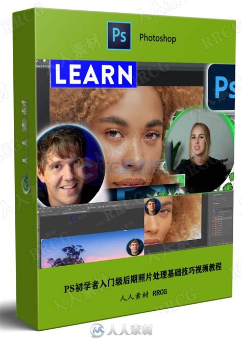 ps怎么修图人像 人像ps修图技巧 - PS视频教程 - 甲虫课堂