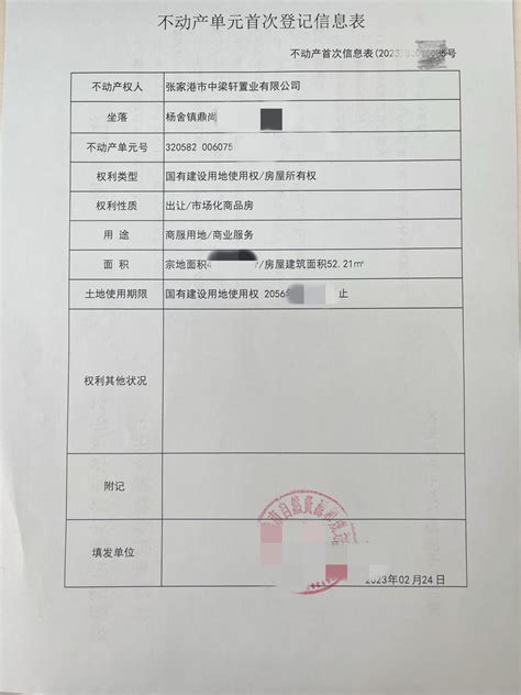 张家港市全面启用不动产单元首次登记电子信息表 - 张家港市人民政府