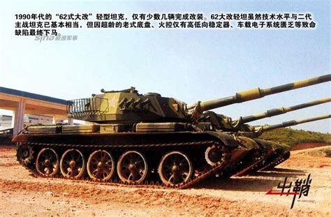 中国62式轻型坦克图册_360百科