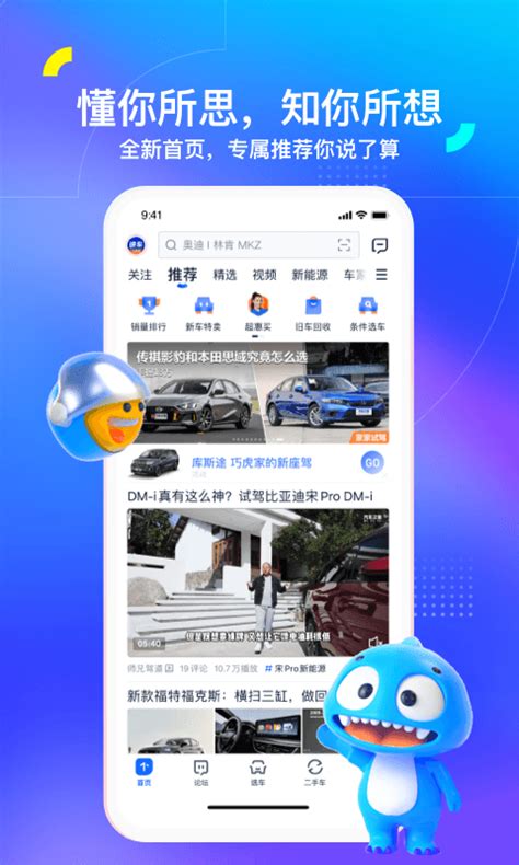 汽车之家app下载最新版-2024汽车之家官方版v11.60.0 安卓版-腾牛安卓网