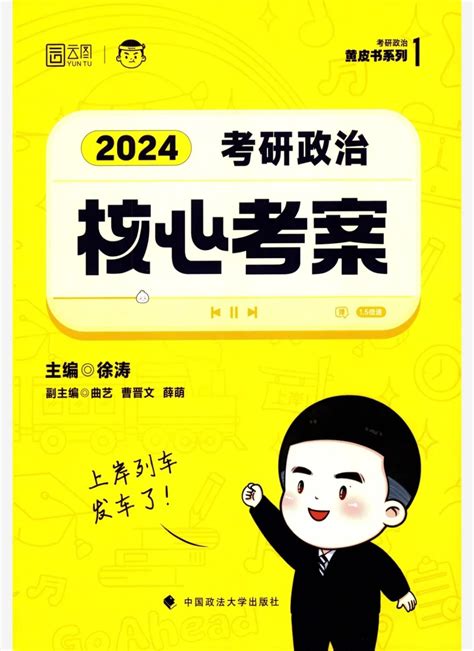 2024核心考案pdf|徐涛考研政治《核心考案》电子版高清无水印_百度网盘下载