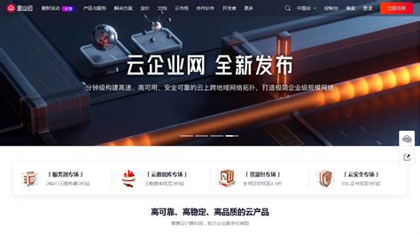 北京金山云网络技术有限公司 - 启信宝