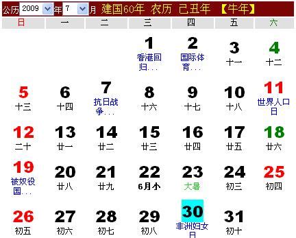 1996年农历阳历对照表 1996年老黄历查询表 一九九六年日历_起名网