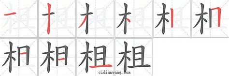 厎的意思,厎的解释,厎的拼音,厎的部首,厎的笔顺-汉语国学