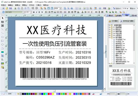 使用Label mx设计印刷含条形码的体检单