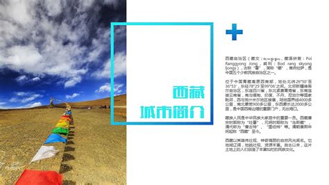 魅力拉萨印象布达拉宫旅行攻略西藏旅游风土人情介绍PPT模版|平面|PPT/演示|MASEFAT工作室 - 原创作品 - 站酷 (ZCOOL)