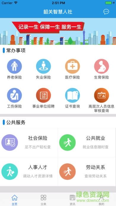 韶关人社app下载-韶关社保下载v3.96 安卓版-绿色资源网