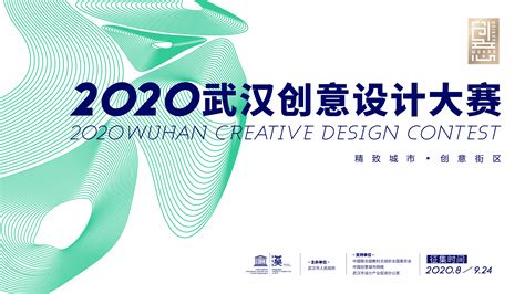 2020年第二届武汉创意设计大赛