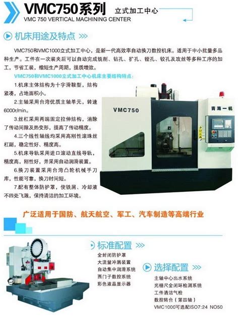 青海一机VMC750 VMC1000立式加工中心-立式加工中心-加工中心-数控机床
