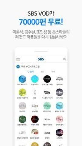 韩国sbs软件下载最新版本-sbs直播app 2.121.2 安卓版-28283游戏网