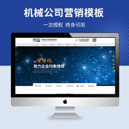 蓝色营销型机械设备公司pbootcms网站模板_麦站