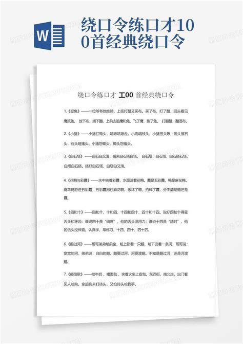 绕口令 的图像结果
