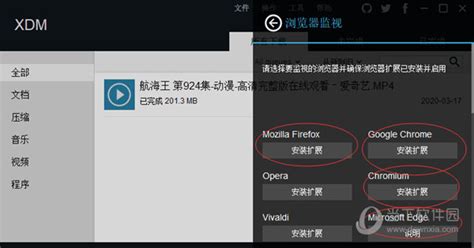 XDM汉化版下载|XDM下载器汉化版 V7.2.11 中文便携版下载_当下软件园