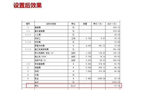 贵州易投软件----单价分析表常见设置 - 陕西易投软件科技有限公司