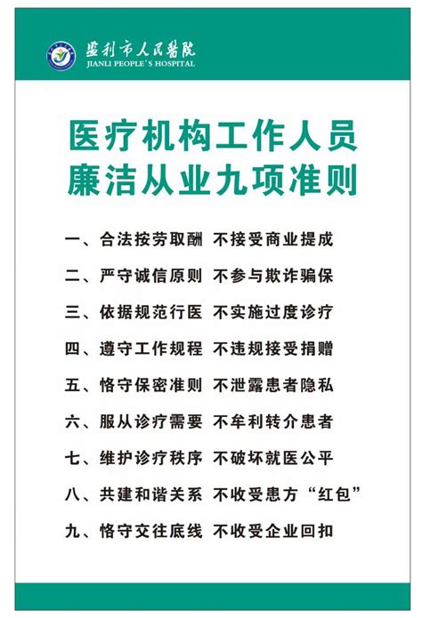 宁波市华慈医院 医风监督 医疗机构工作人员廉洁从业九项准则