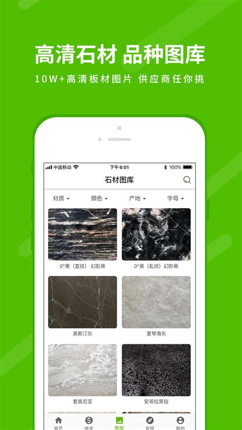 「中国石材网app图集|安卓手机截图欣赏」中国石材网官方最新版一键下载