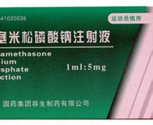 地塞米松磷酸钠注射液价格 5mg*10支 国药集团容生制药_兔灵