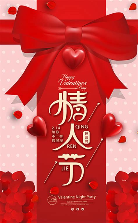 浪漫情人节活动海报设计PSD素材 - 爱图网设计图片素材下载