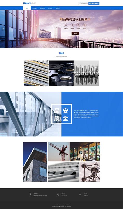优质建材物料螺丝钢筋免费网站模板_精美html钢筋绑扎网页模板【免费使用】-凡科建站