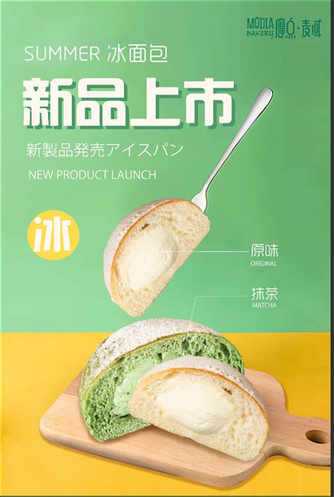 秦皇岛品牌设计冰面包海报_点邦品牌设计-站酷ZCOOL