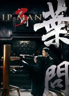 《叶问3》宣布定档12月31日 甄子丹大战泰森-搜狐娱乐