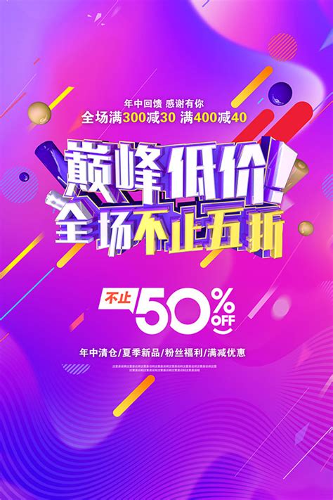 商场低价促销宣传单_素材中国sccnn.com
