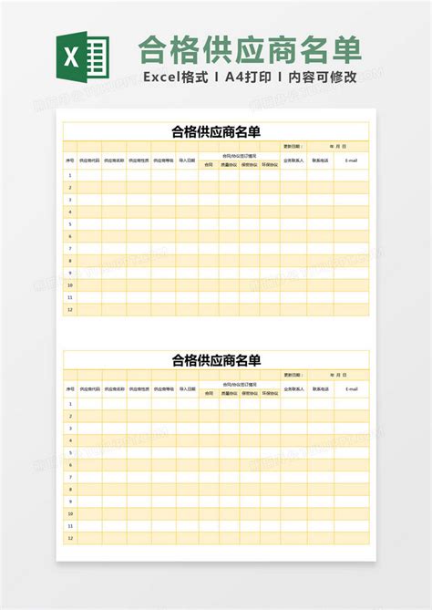 供应商准入评价表Excel模板下载_熊猫办公