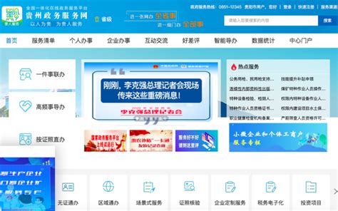 贵州政务服务：从“一网通办”迈向“一网好办”_平台_业务_数据
