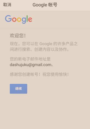 QQ邮箱怎么注册谷歌账号？（详细图文教程）