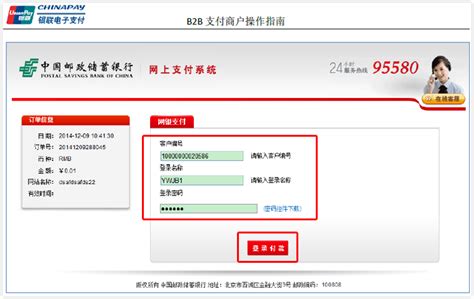 中国邮政储蓄银行企业网银