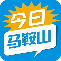 今日马鞍山app下载安装-今日马鞍山最新版v3.1.0 安卓版 - 极光下载站