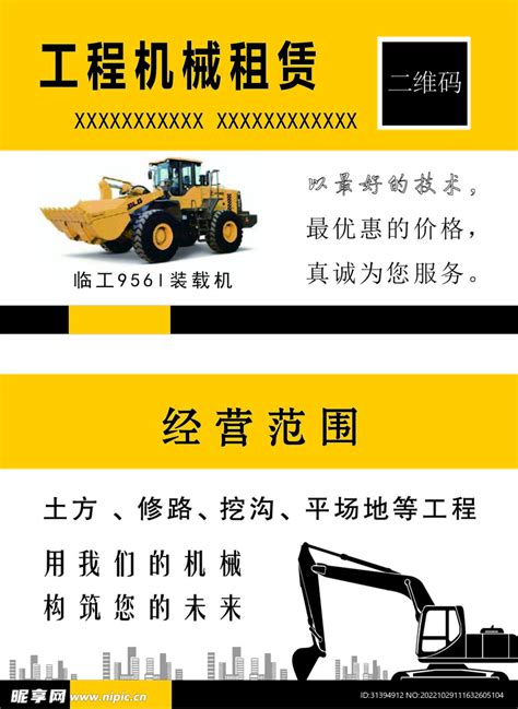 北京小鲁机械租赁有限公司