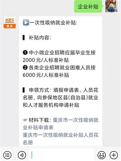 2023重庆企业一次性吸纳就业补贴申请（条件+标准+流程）- 重庆本地宝