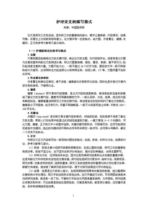 会计专业毕业论文范文WORD模板下载_毕业论文_图客巴巴