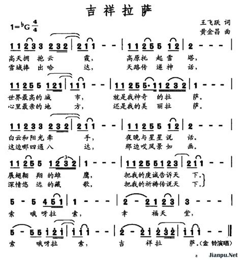 《吉祥拉萨》简谱金铃原唱 歌谱-钢琴谱吉他谱|www.jianpu.net-简谱之家
