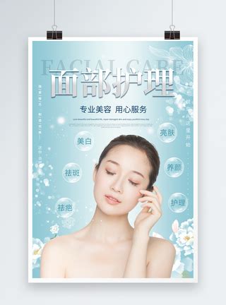 清新美容护肤宣传psd素材背景图片素材免费下载_熊猫办公