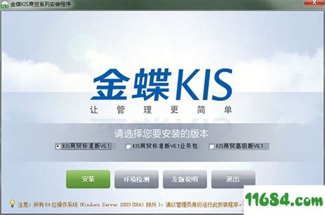 金蝶kis专业版 v11.0.0.2破解版免费下载-人人软件园