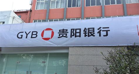 贵阳银行新LOGO提前曝光-logo11设计网