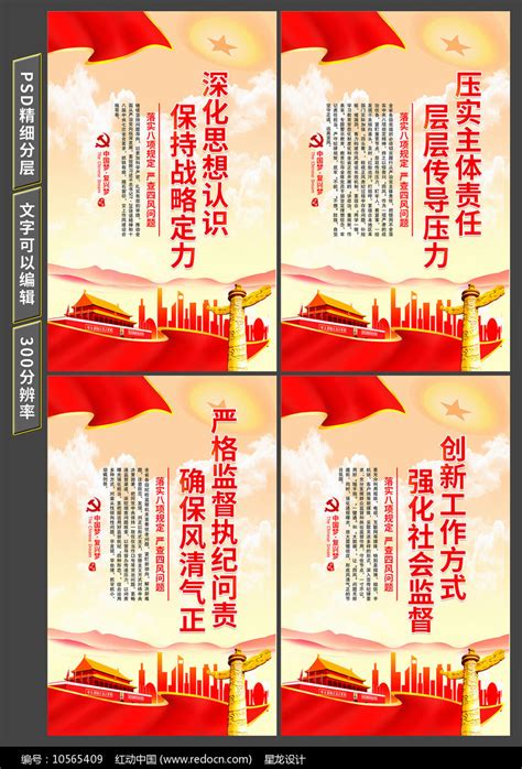 作风建设标语党建展板图片_海报_编号10565409_红动中国