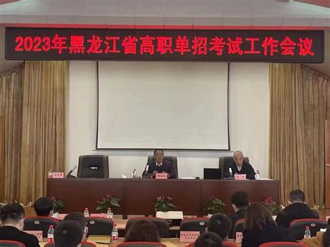 我校在黑龙江省单独招生考试工作会议上做典型发言-黑龙江农垦职业学院