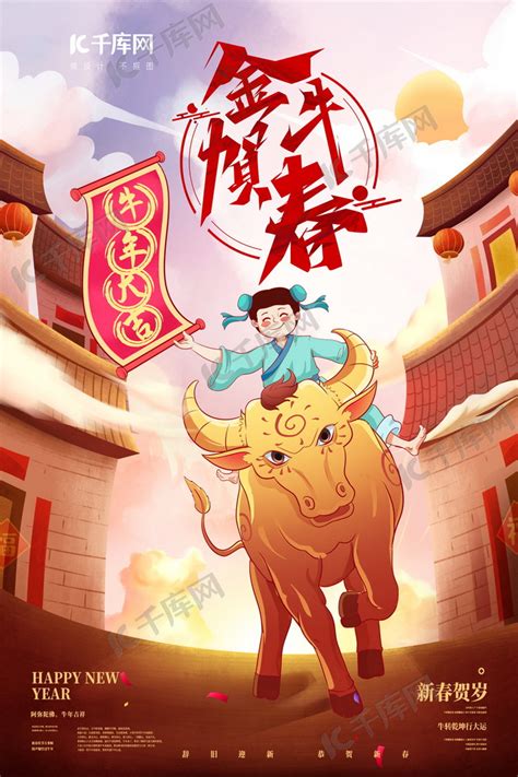 春节牛年牛红色创意大气海报海报模板下载-千库网