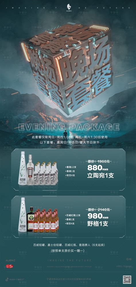 酒吧夜店KTV酒水套餐活动展架AI广告设计素材海报模板免费下载-享设计