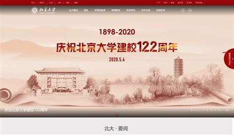 北京大学网站建设_北京大学网站建设案例_北京分形科技有限公司